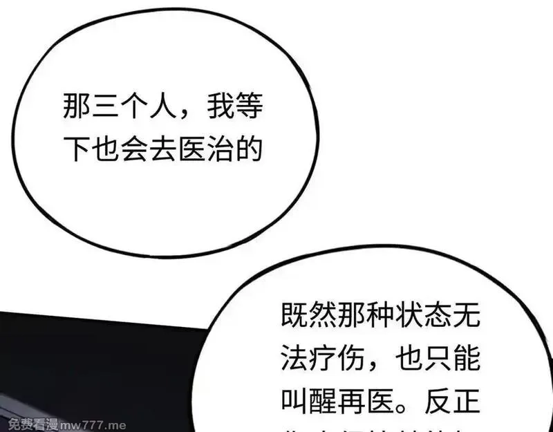 最终BOSS，应征成为玩家,第44话：各自的战斗,第55张