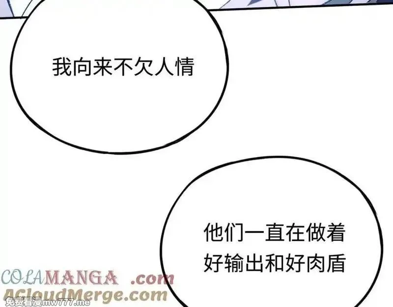 最终BOSS，应征成为玩家,第44话：各自的战斗,第57张