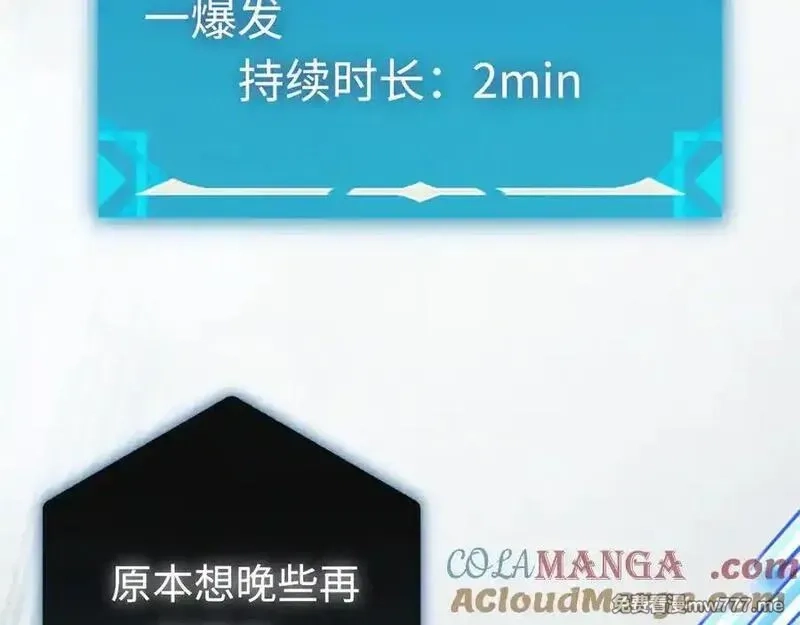 最终BOSS，应征成为玩家,第44话：各自的战斗,第73张