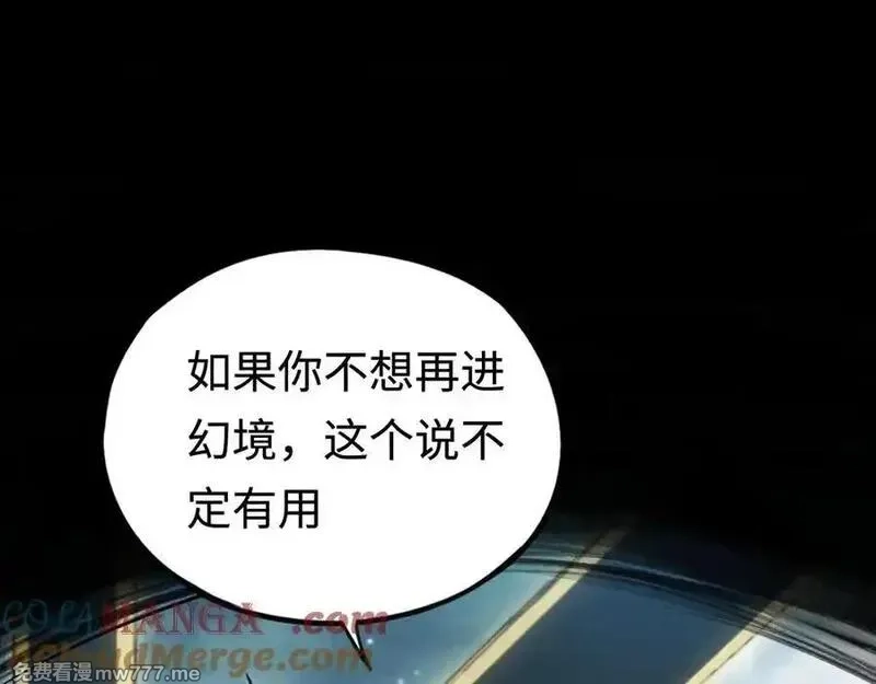 最终BOSS，应征成为玩家,第44话：各自的战斗,第93张