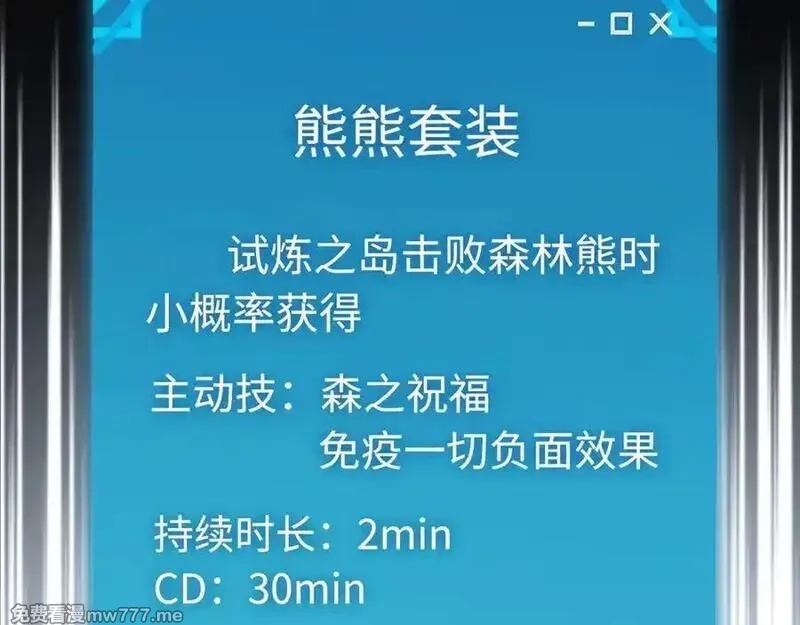 最终BOSS，应征成为玩家,第44话：各自的战斗,第96张