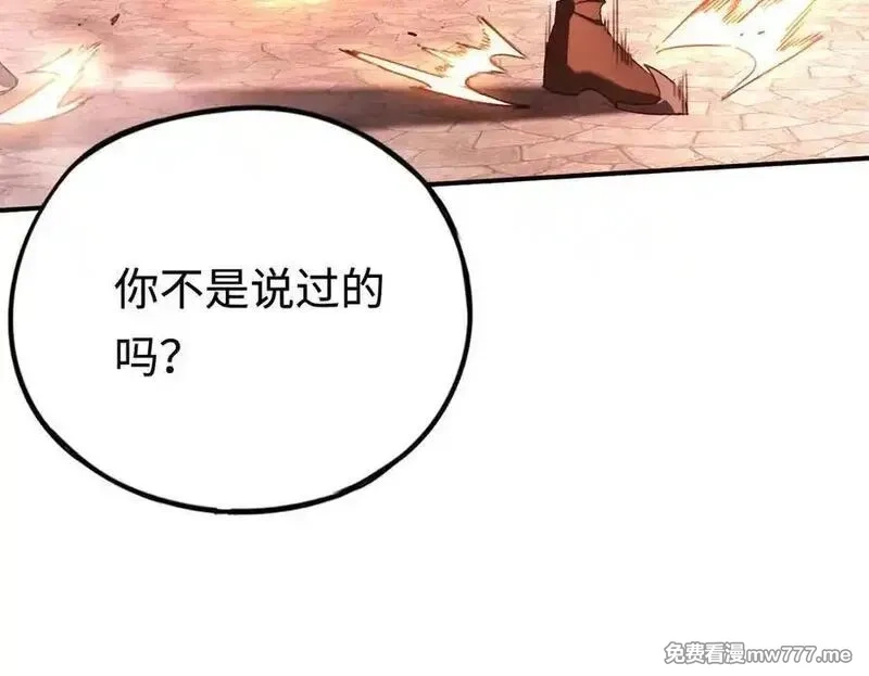 最终BOSS，应征成为玩家,第55话：所谓英雄,第104张
