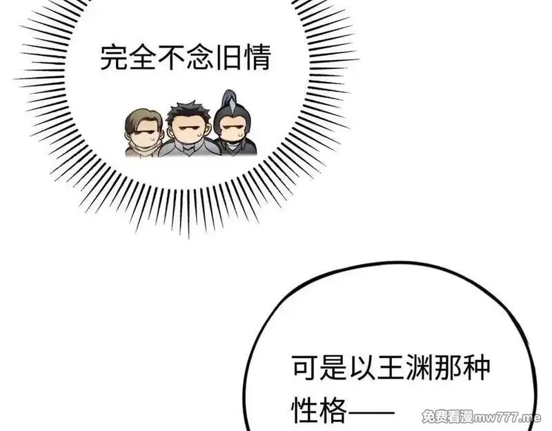 最终BOSS，应征成为玩家,第55话：所谓英雄,第12张