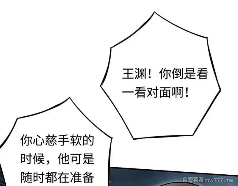 最终BOSS，应征成为玩家,第55话：所谓英雄,第16张