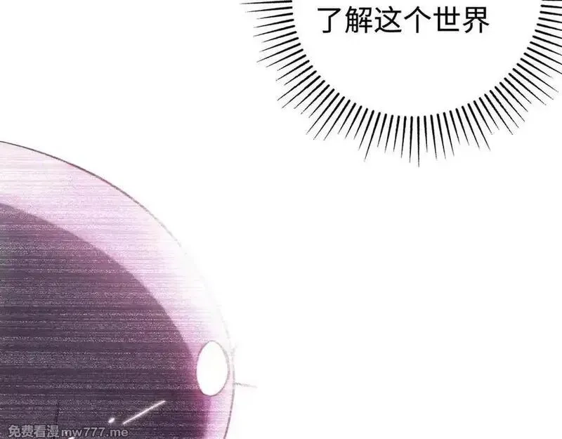 最终BOSS，应征成为玩家,第55话：所谓英雄,第28张