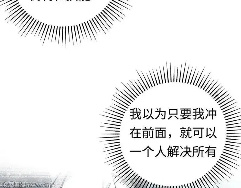 最终BOSS，应征成为玩家,第55话：所谓英雄,第31张