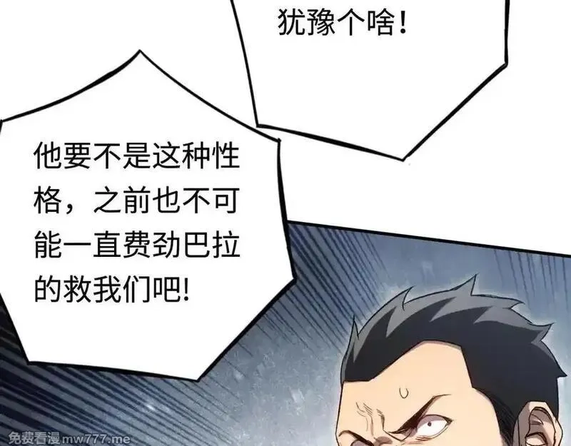 最终BOSS，应征成为玩家,第55话：所谓英雄,第46张