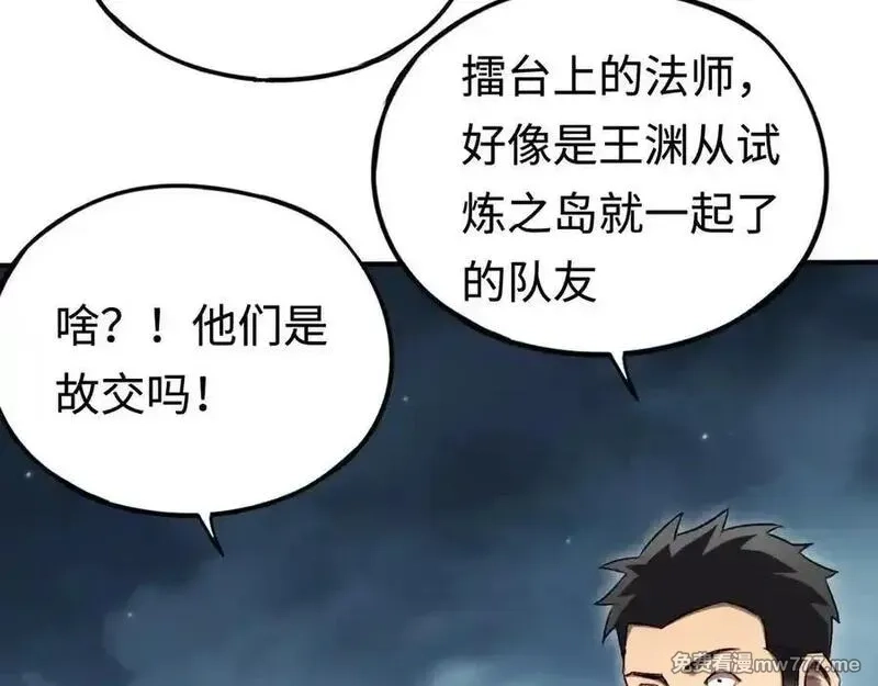 最终BOSS，应征成为玩家,第55话：所谓英雄,第7张
