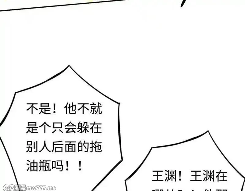 最终BOSS，应征成为玩家,第55话：所谓英雄,第96张