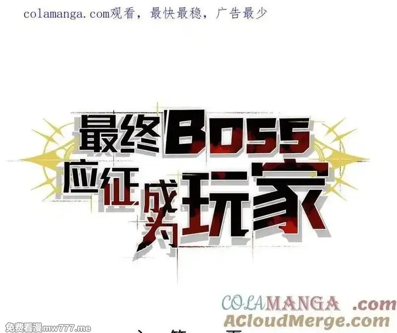 最终BOSS，应征成为玩家,第39话：烟花,第1张