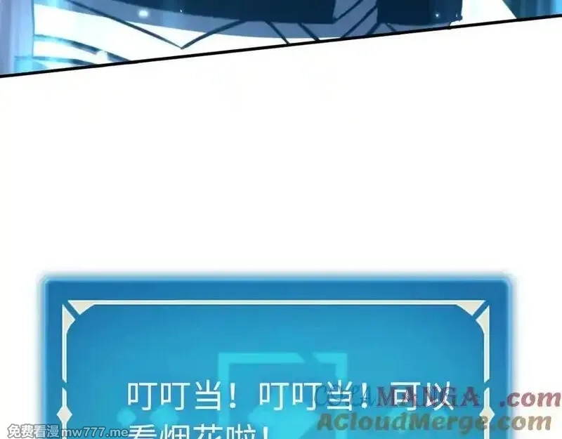 最终BOSS，应征成为玩家,第39话：烟花,第101张