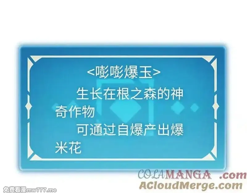 最终BOSS，应征成为玩家,第39话：烟花,第137张