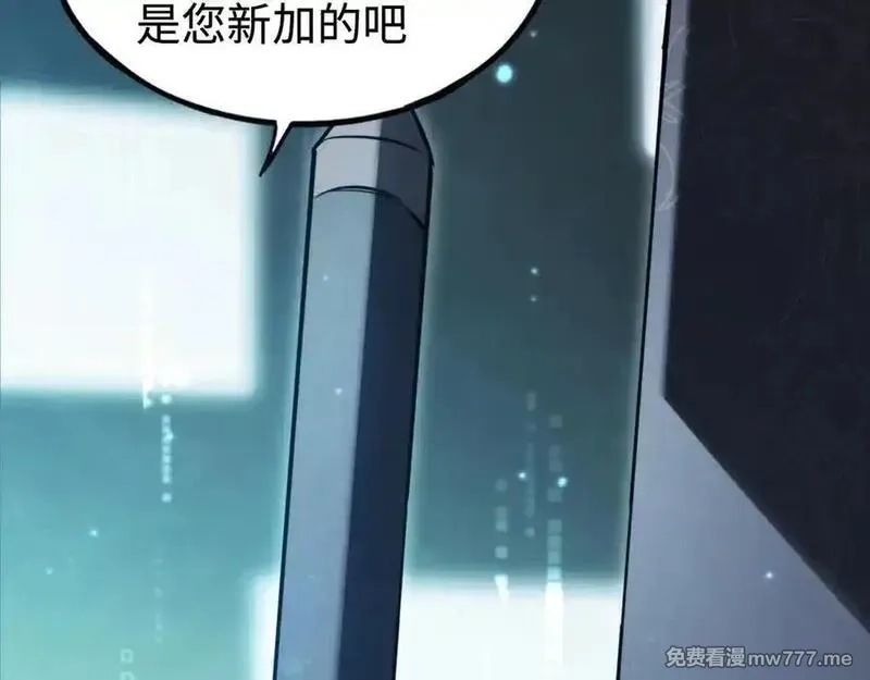 最终BOSS，应征成为玩家,第39话：烟花,第142张
