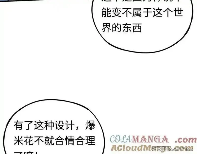 最终BOSS，应征成为玩家,第39话：烟花,第145张