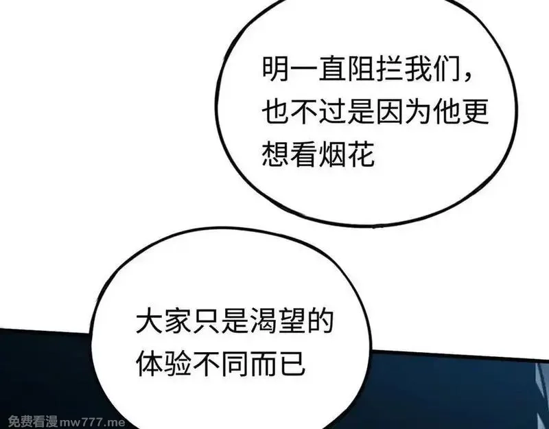最终BOSS，应征成为玩家,第39话：烟花,第64张
