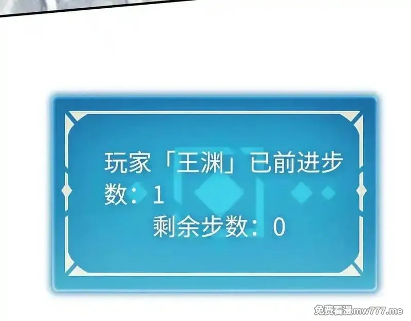 最终BOSS，应征成为玩家,第39话：烟花,第95张