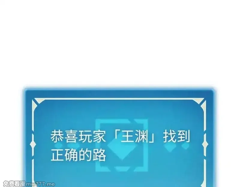 最终BOSS，应征成为玩家,第39话：烟花,第96张