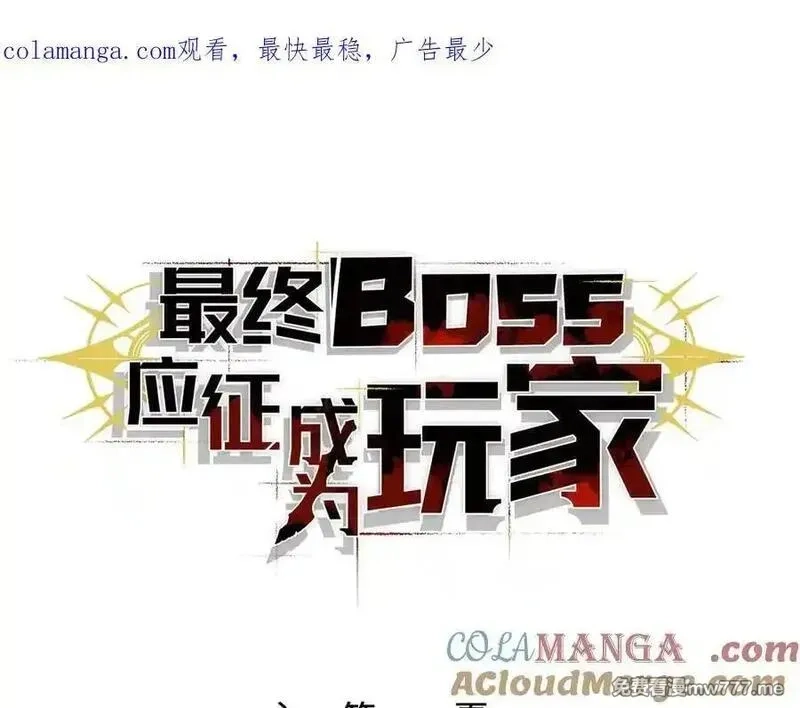 最终BOSS，应征成为玩家,第54话：真正的竞技,第1张