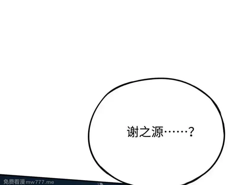 最终BOSS，应征成为玩家,第54话：真正的竞技,第111张