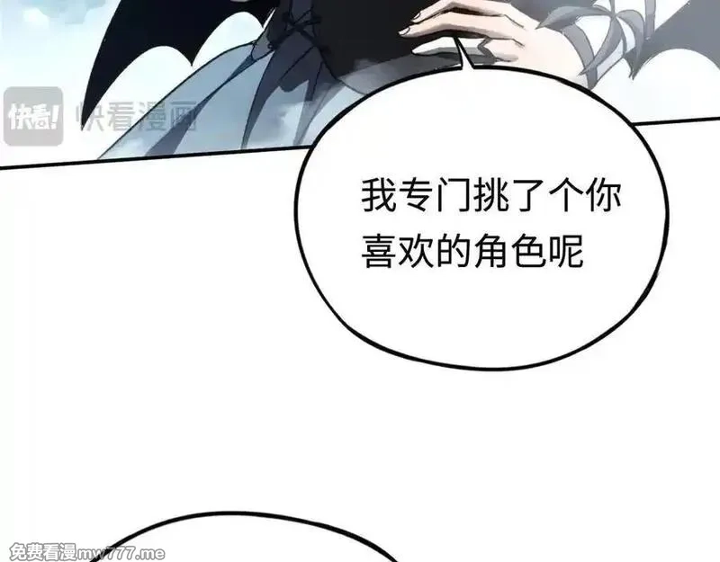 最终BOSS，应征成为玩家,第54话：真正的竞技,第116张