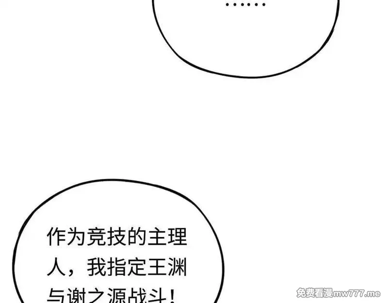 最终BOSS，应征成为玩家,第54话：真正的竞技,第119张
