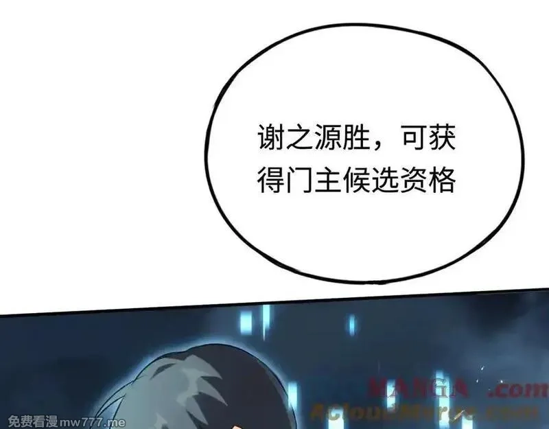 最终BOSS，应征成为玩家,第54话：真正的竞技,第125张
