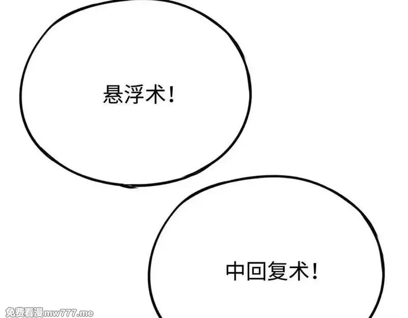 最终BOSS，应征成为玩家,第54话：真正的竞技,第14张