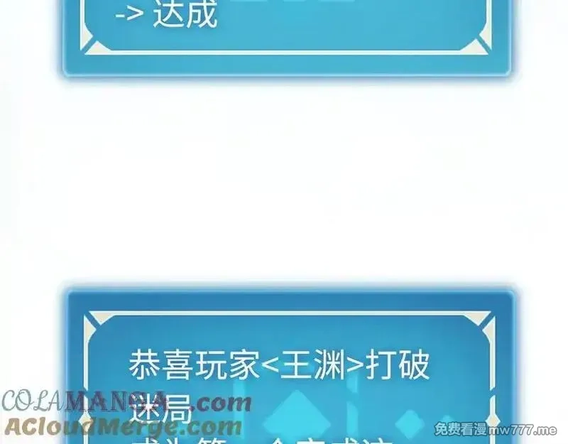 最终BOSS，应征成为玩家,第54话：真正的竞技,第65张