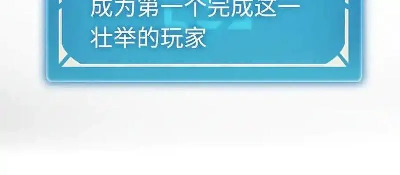 最终BOSS，应征成为玩家,第54话：真正的竞技,第66张