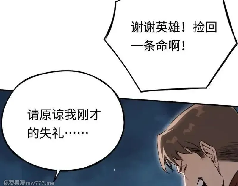最终BOSS，应征成为玩家,第54话：真正的竞技,第72张
