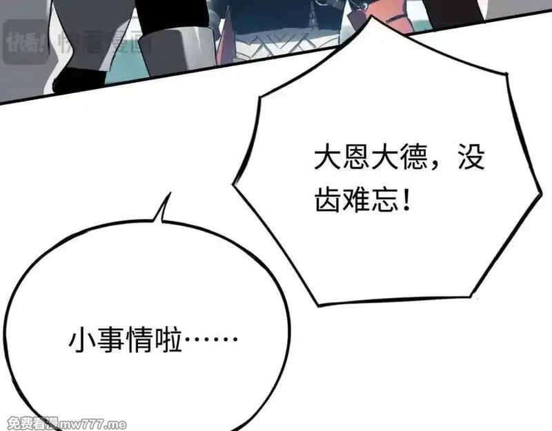 最终BOSS，应征成为玩家,第54话：真正的竞技,第74张