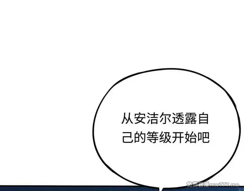 最终BOSS，应征成为玩家,第54话：真正的竞技,第79张
