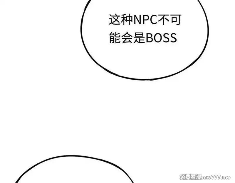 最终BOSS，应征成为玩家,第54话：真正的竞技,第84张