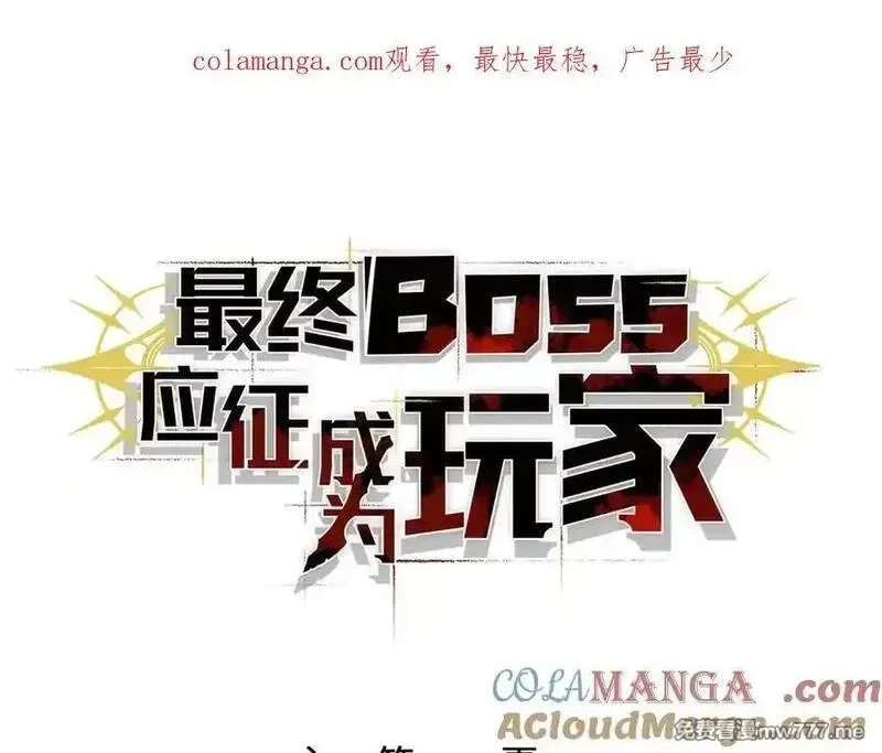 最终BOSS，应征成为玩家,第42话：美梦,第1张