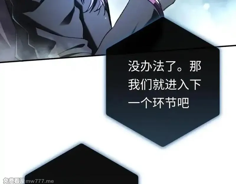 最终BOSS，应征成为玩家,第42话：美梦,第100张