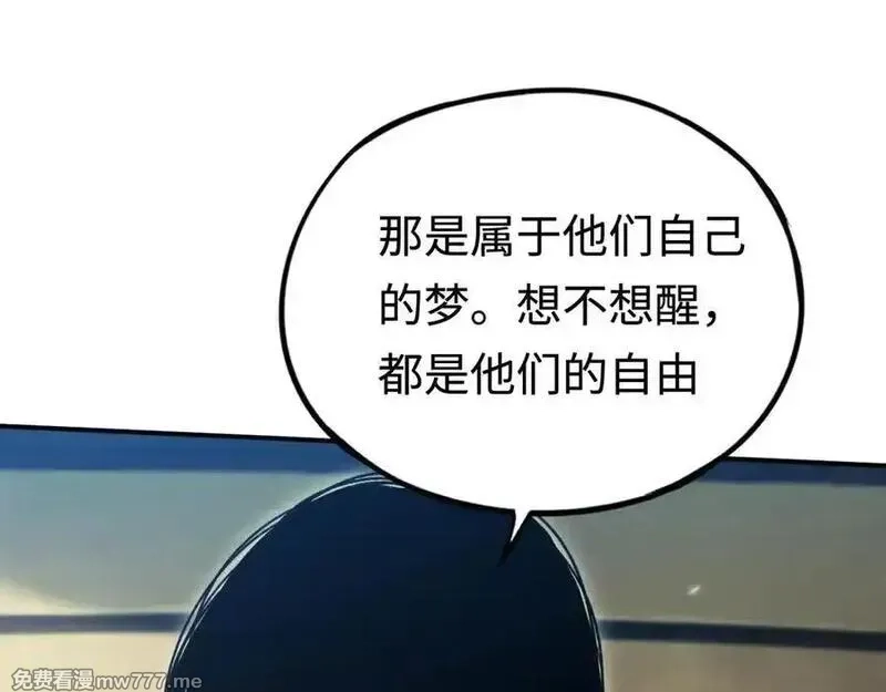 最终BOSS，应征成为玩家,第42话：美梦,第104张
