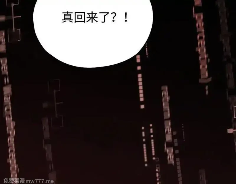 最终BOSS，应征成为玩家,第42话：美梦,第140张