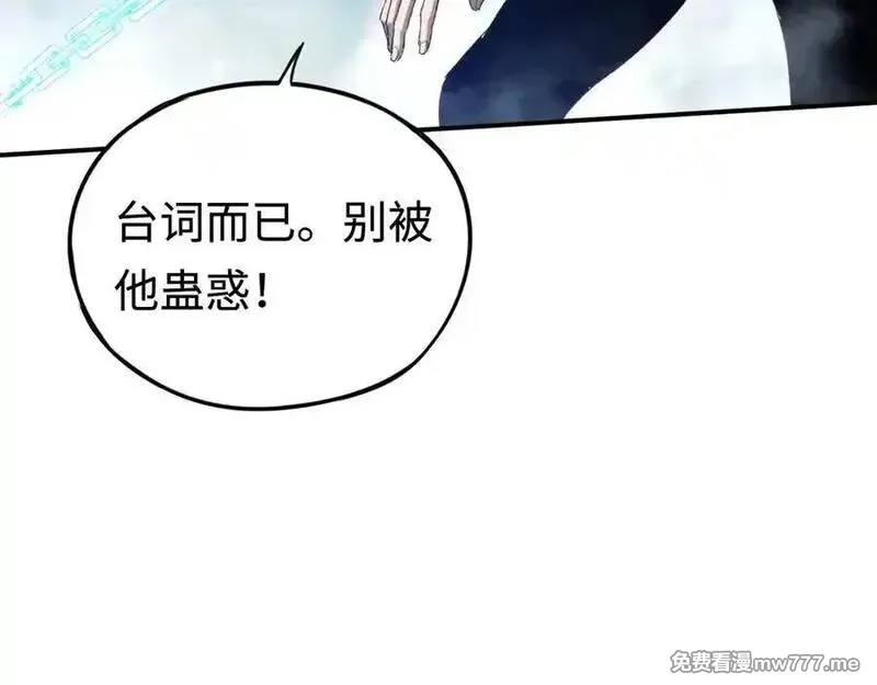 最终BOSS，应征成为玩家,第42话：美梦,第22张