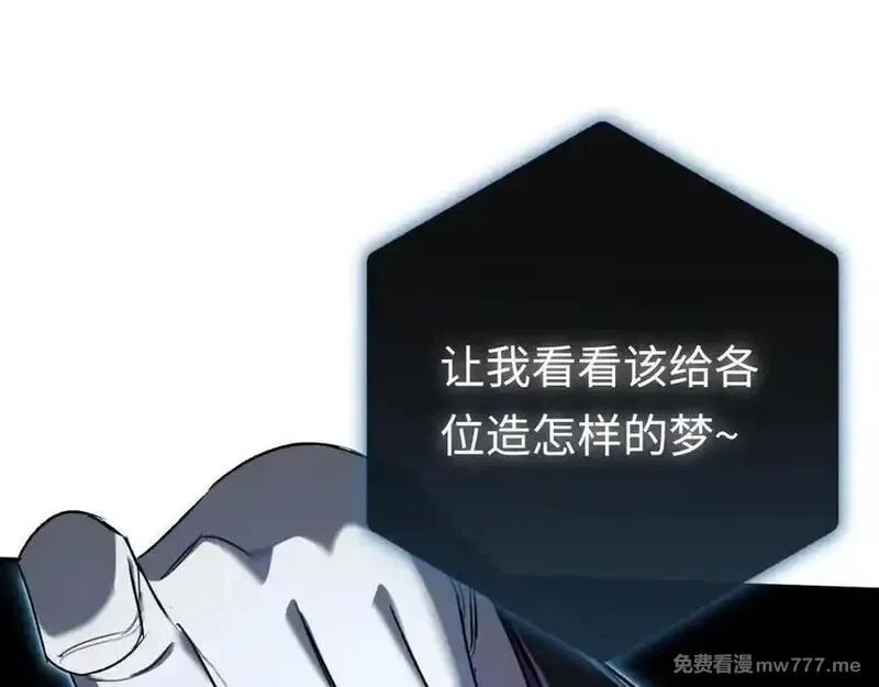 最终BOSS，应征成为玩家,第42话：美梦,第43张