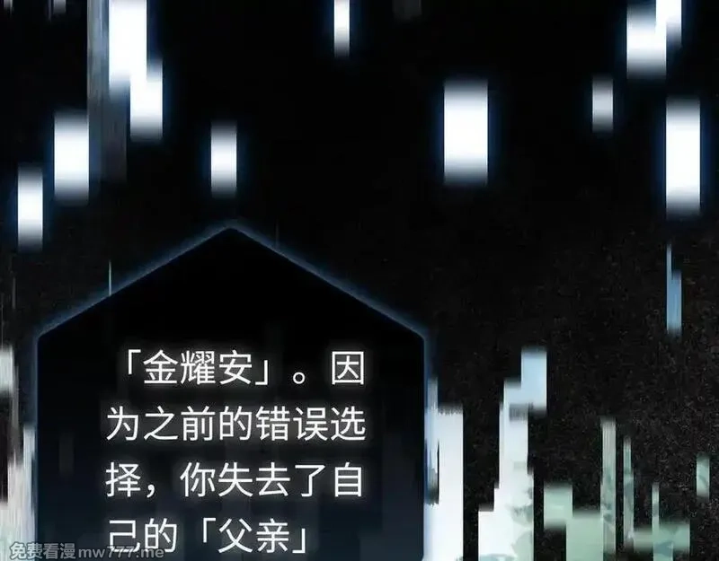 最终BOSS，应征成为玩家,第42话：美梦,第47张