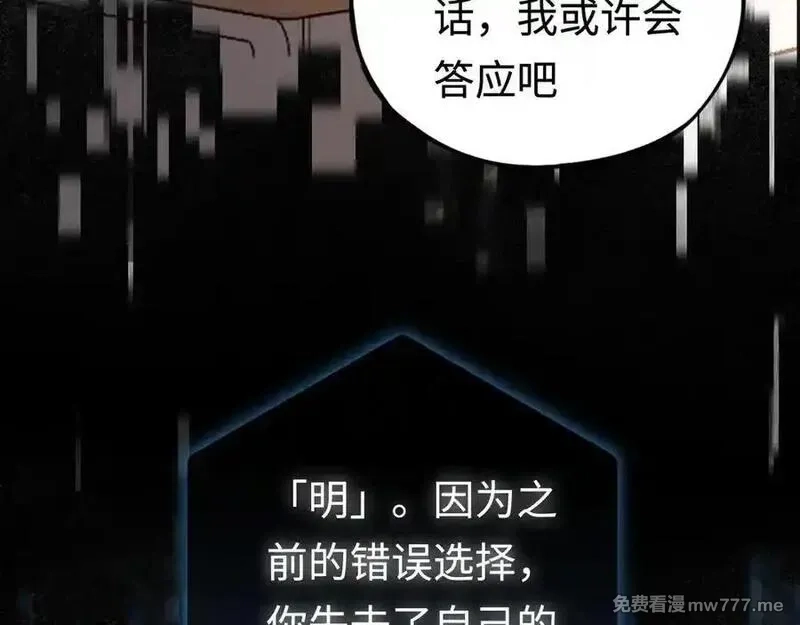 最终BOSS，应征成为玩家,第42话：美梦,第52张