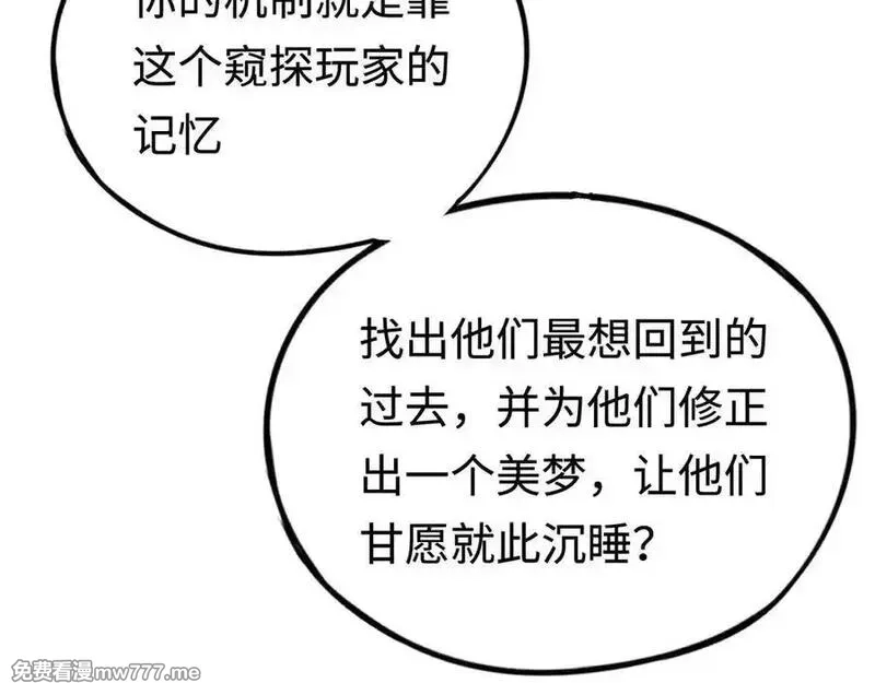 最终BOSS，应征成为玩家,第42话：美梦,第82张