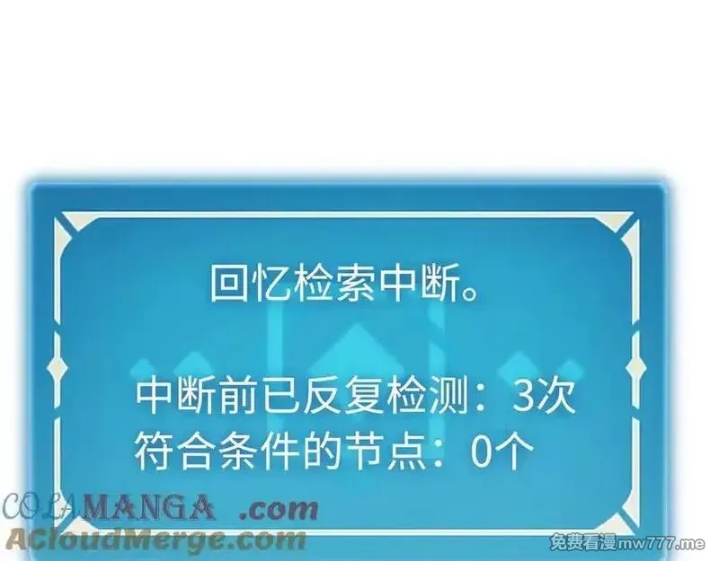 最终BOSS，应征成为玩家,第42话：美梦,第89张