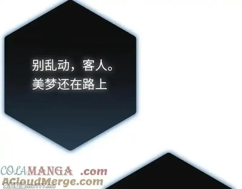 最终BOSS，应征成为玩家,第42话：美梦,第9张