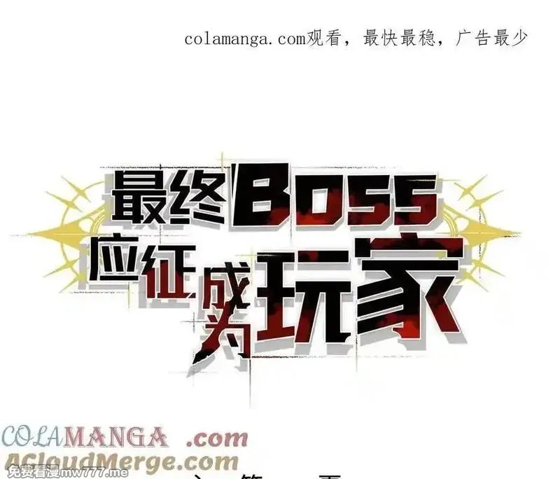 最终BOSS，应征成为玩家,第33话：神殿,第1张