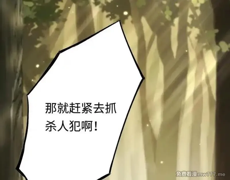 最终BOSS，应征成为玩家,第33话：神殿,第10张