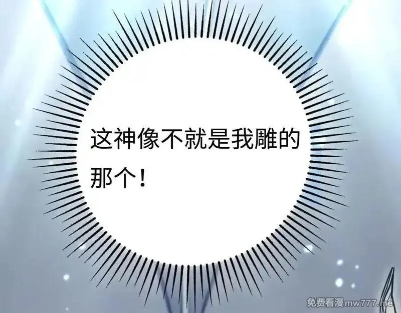 最终BOSS，应征成为玩家,第33话：神殿,第100张