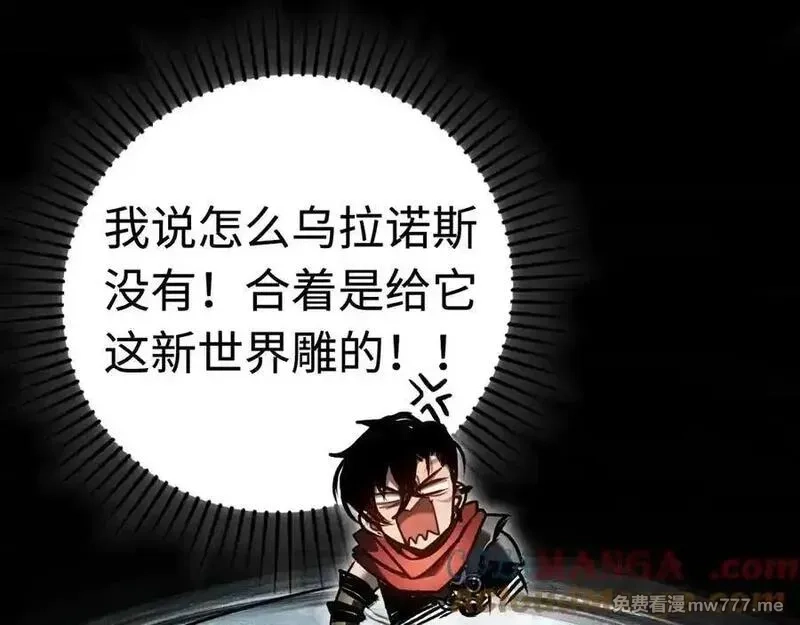 最终BOSS，应征成为玩家,第33话：神殿,第105张