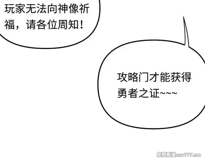 最终BOSS，应征成为玩家,第33话：神殿,第112张