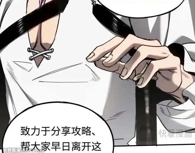 最终BOSS，应征成为玩家,第33话：神殿,第123张